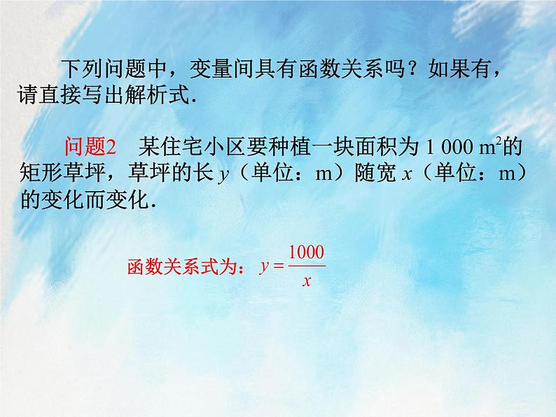 人教版（五四学制）9上数学 29.1.1 反比例函数 课件+教案04