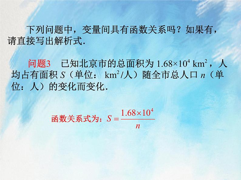 人教版（五四学制）9上数学 29.1.1 反比例函数 课件+教案05