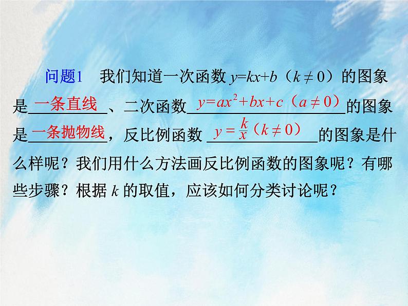 人教版（五四学制）9上数学 29.1.2 反比例函数的图象和性质 第一课时 课件+教案02