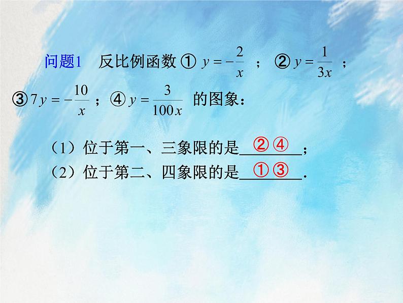 人教版（五四学制）9上数学 29.1.2 反比例函数的图象和性质 第二课时 课件+教案02