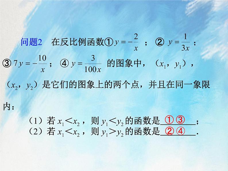 人教版（五四学制）9上数学 29.1.2 反比例函数的图象和性质 第二课时 课件+教案04