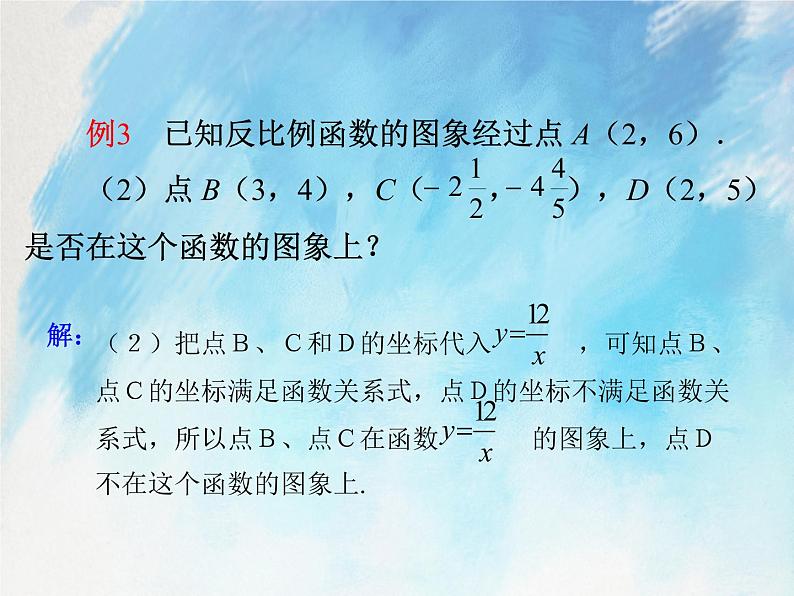 人教版（五四学制）9上数学 29.1.2 反比例函数的图象和性质 第二课时 课件+教案06