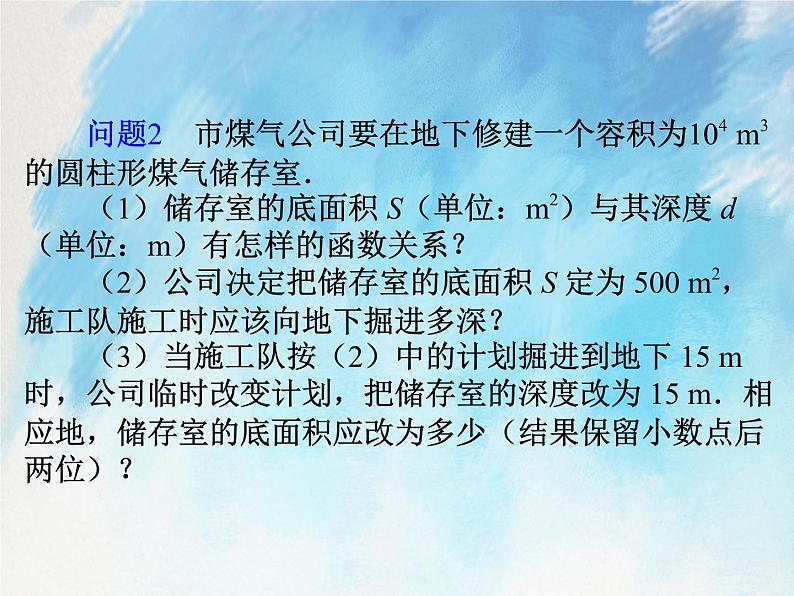 人教版（五四学制）9上数学 29.2 反比例函数与实际问题 1 课件第3页