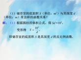 人教版（五四学制）9上数学 29.2 反比例函数与实际问题 第一课时 课件+教案