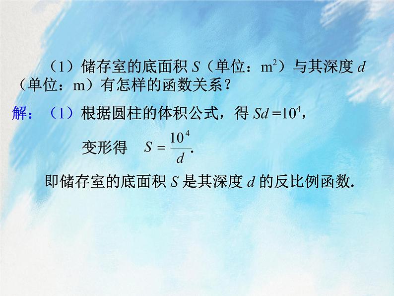 人教版（五四学制）9上数学 29.2 反比例函数与实际问题 1 课件第4页