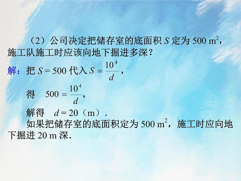 人教版（五四学制）9上数学 29.2 反比例函数与实际问题 1 课件第5页