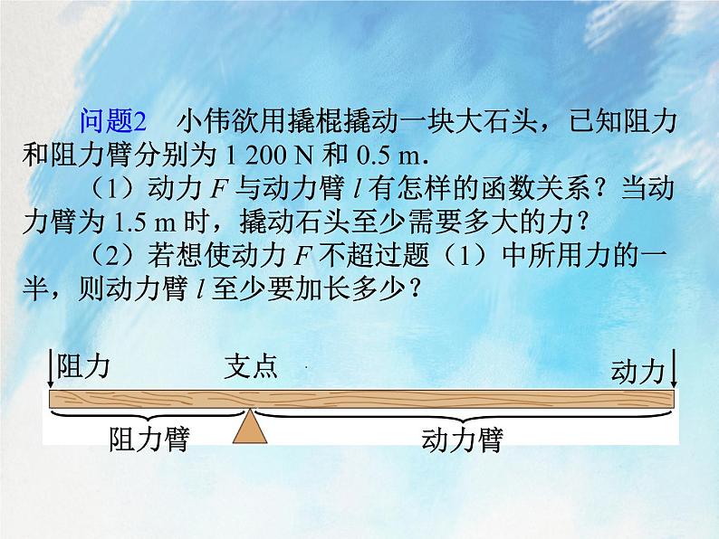 人教版（五四学制）9上数学 29.2 反比例函数与实际问题 2 课件第3页