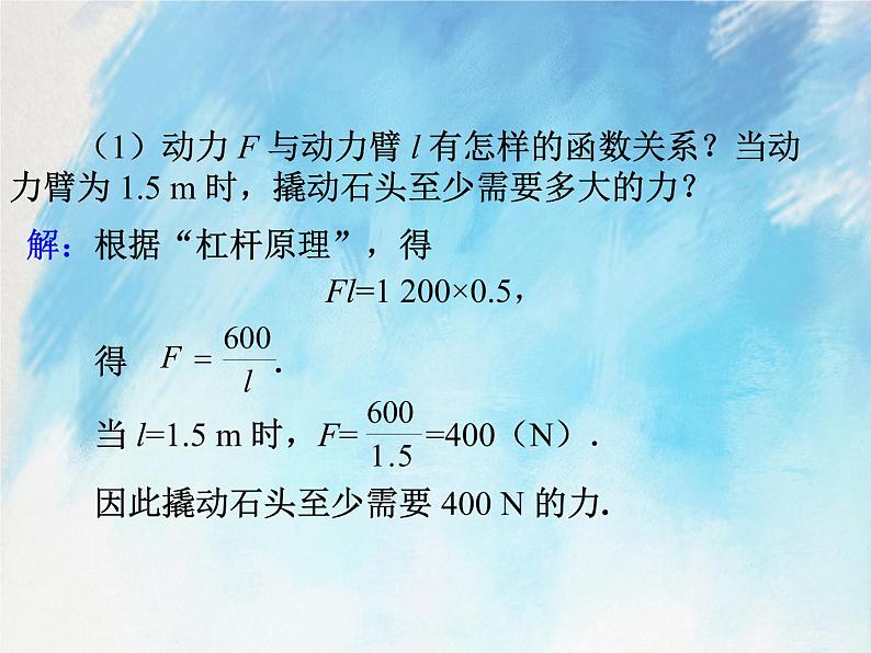 人教版（五四学制）9上数学 29.2 反比例函数与实际问题 2 课件第4页