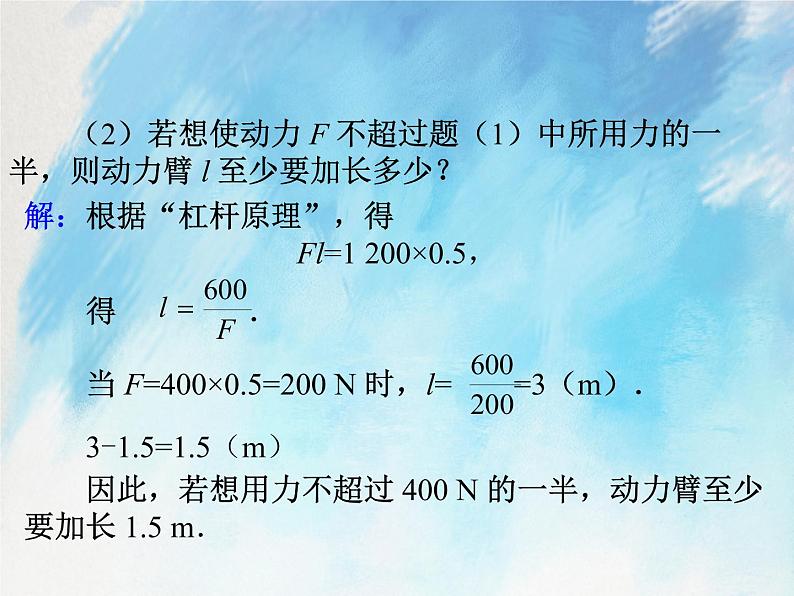 人教版（五四学制）9上数学 29.2 反比例函数与实际问题 2 课件第5页