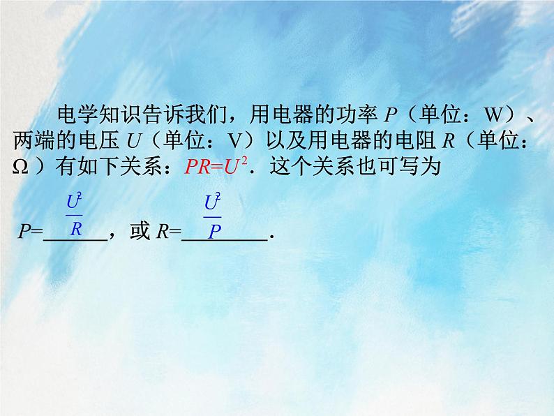 人教版（五四学制）9上数学 29.2 反比例函数与实际问题 3 课件第3页