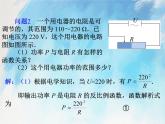 人教版（五四学制）9上数学 29.2 反比例函数与实际问题 第三课时 课件+教案