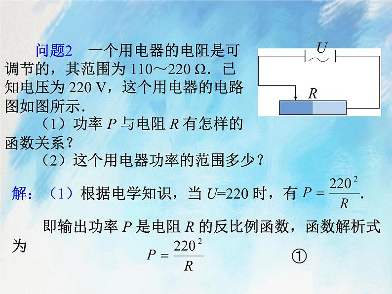 人教版（五四学制）9上数学 29.2 反比例函数与实际问题 3 课件第4页