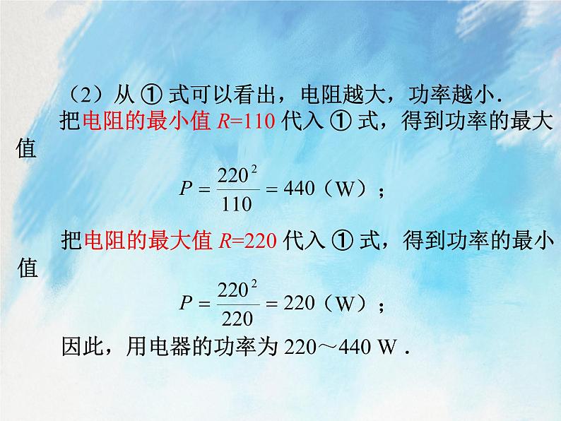 人教版（五四学制）9上数学 29.2 反比例函数与实际问题 3 课件第5页