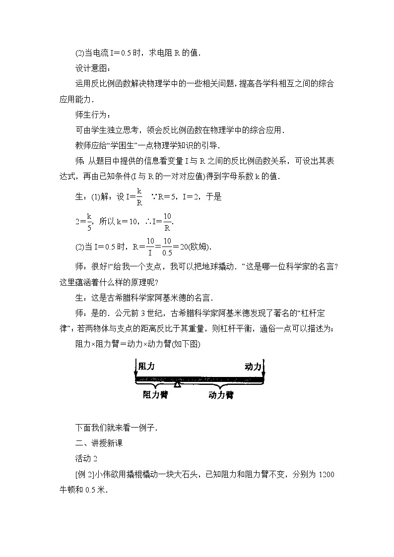 人教版（五四学制）9上数学 29.2 反比例函数与实际问题 3 教案第2页