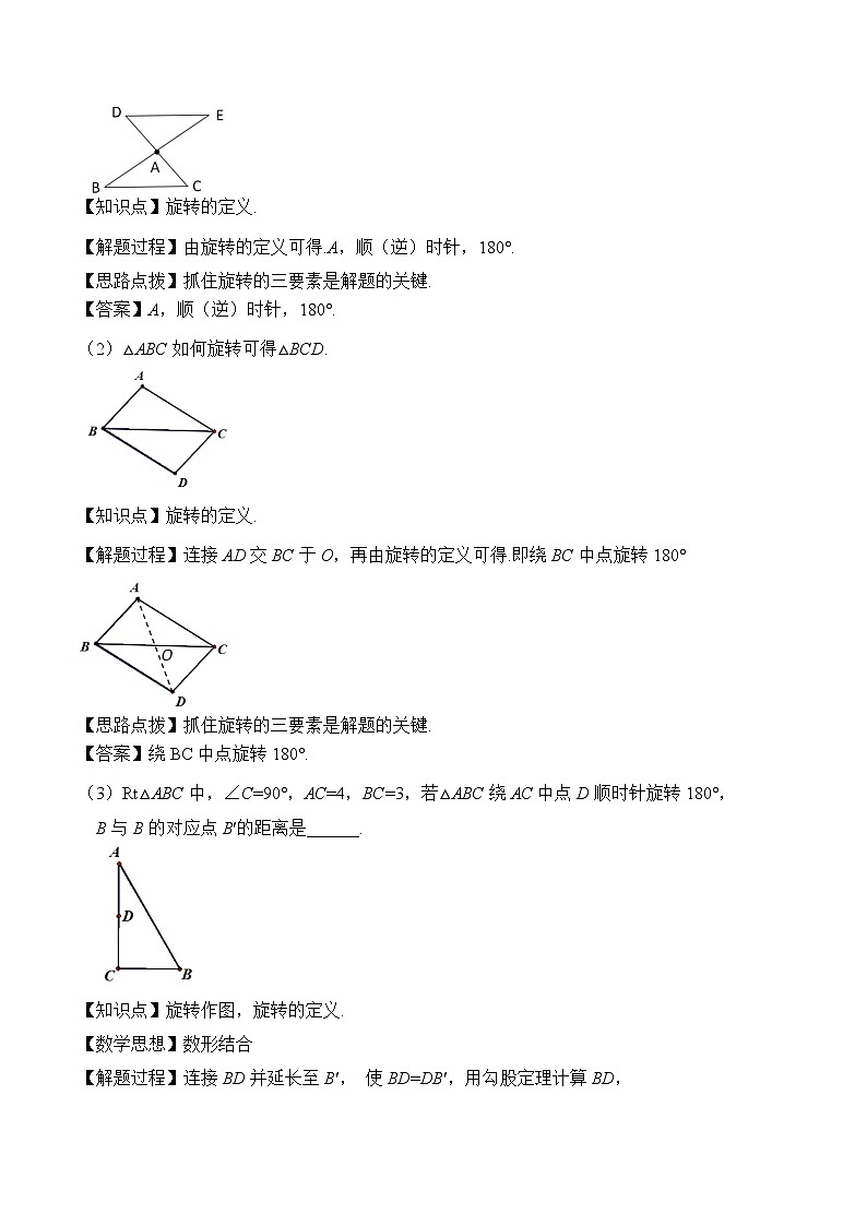 人教版（五四学制）9上数学 30.1 图形的旋转 教案第2页