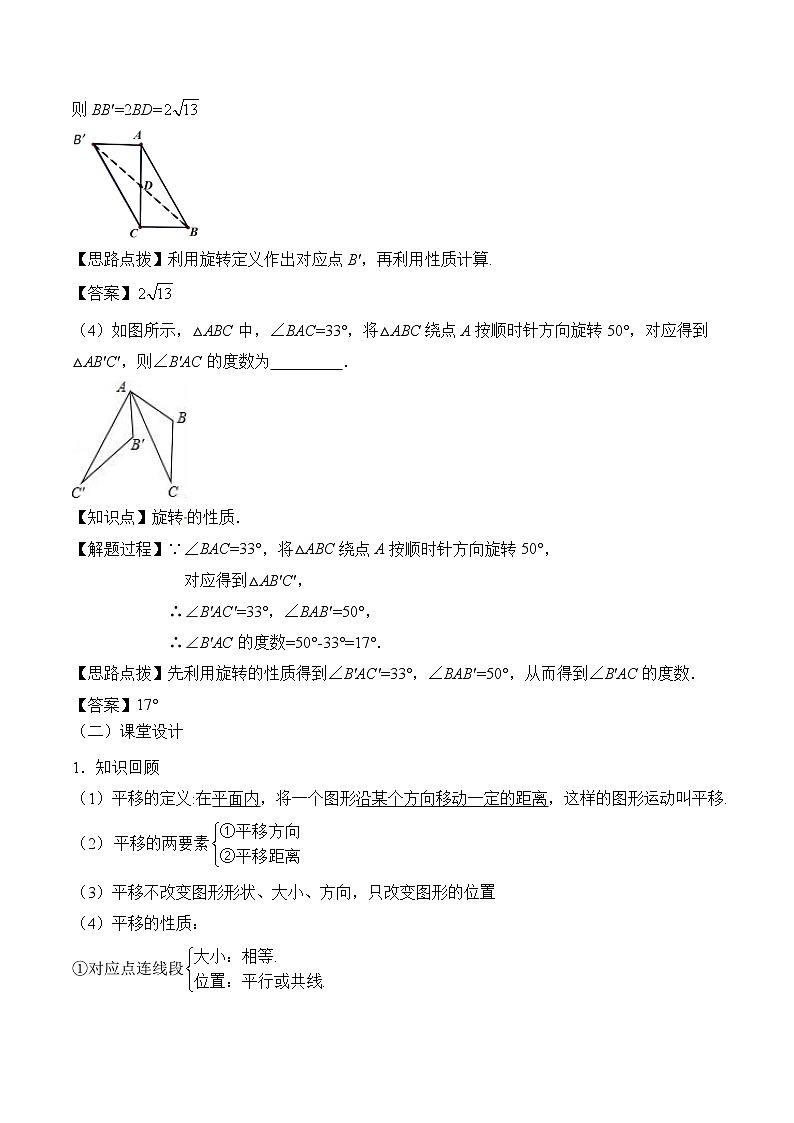 人教版（五四学制）9上数学 30.1 图形的旋转 教案第3页