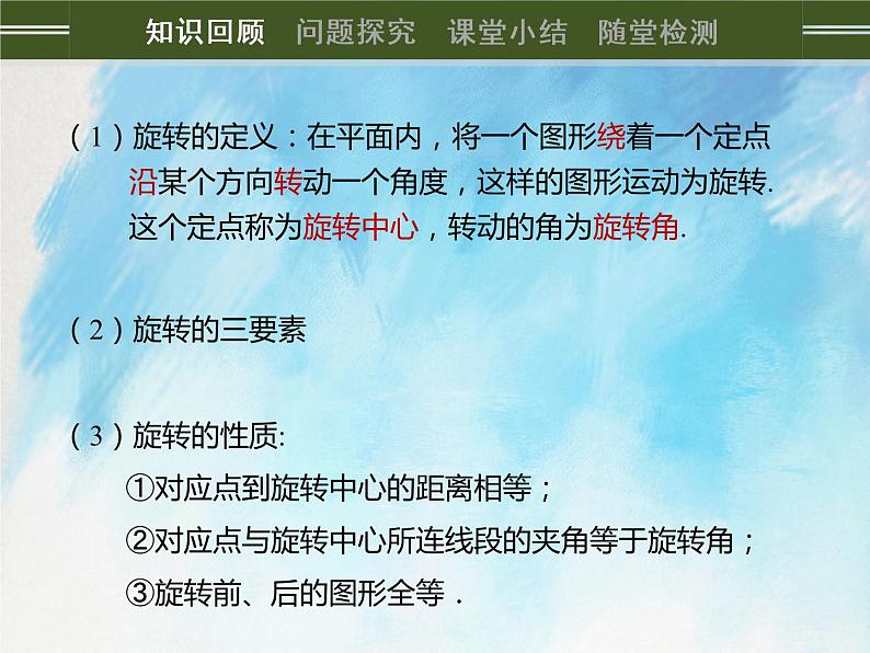 人教版（五四学制）9上数学 30.2.1 中心对称 课件第2页