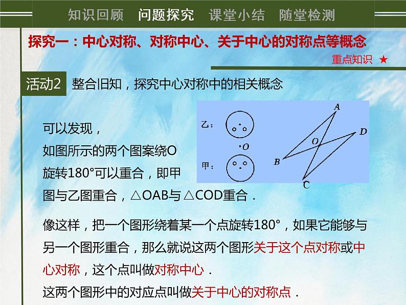 人教版（五四学制）9上数学 30.2.1 中心对称 课件第5页