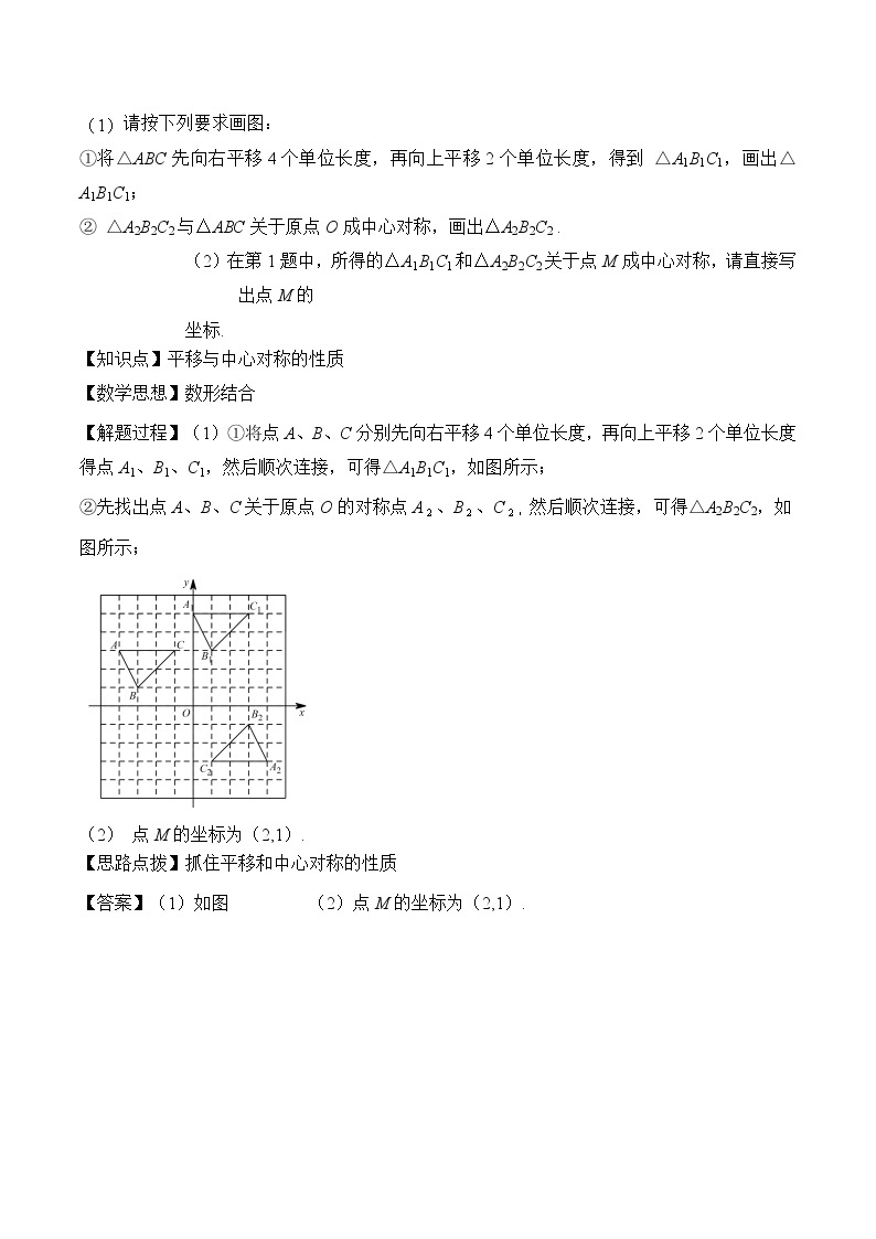 人教版（五四学制）9上数学 30.2.3 关于原点对称的点的坐标 课件+教案03