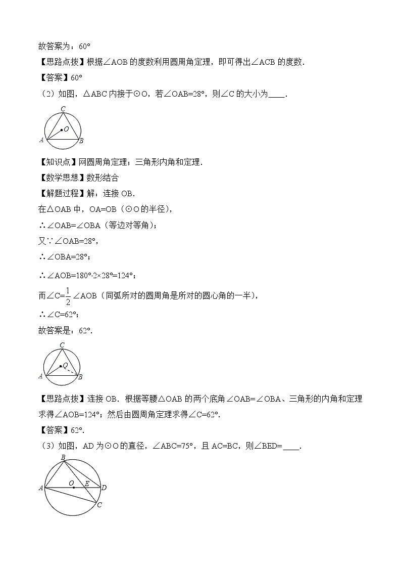 人教版（五四学制）9上数学 31.1.4 圆周角 第一课时 课件+教案02