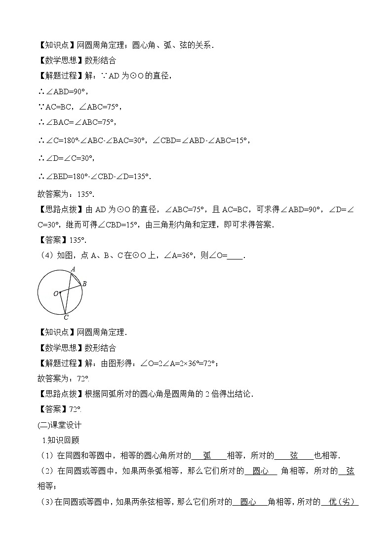 人教版（五四学制）9上数学 31.1.4 圆周角 第一课时 课件+教案03