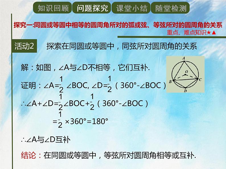 人教版（五四学制）9上数学 31.1.4 圆周角 第二课时 课件+教案06