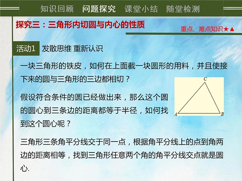 人教版（五四学制）9上数学 31.2.2 直线和圆的位置关系  第三课时 课件+教案08