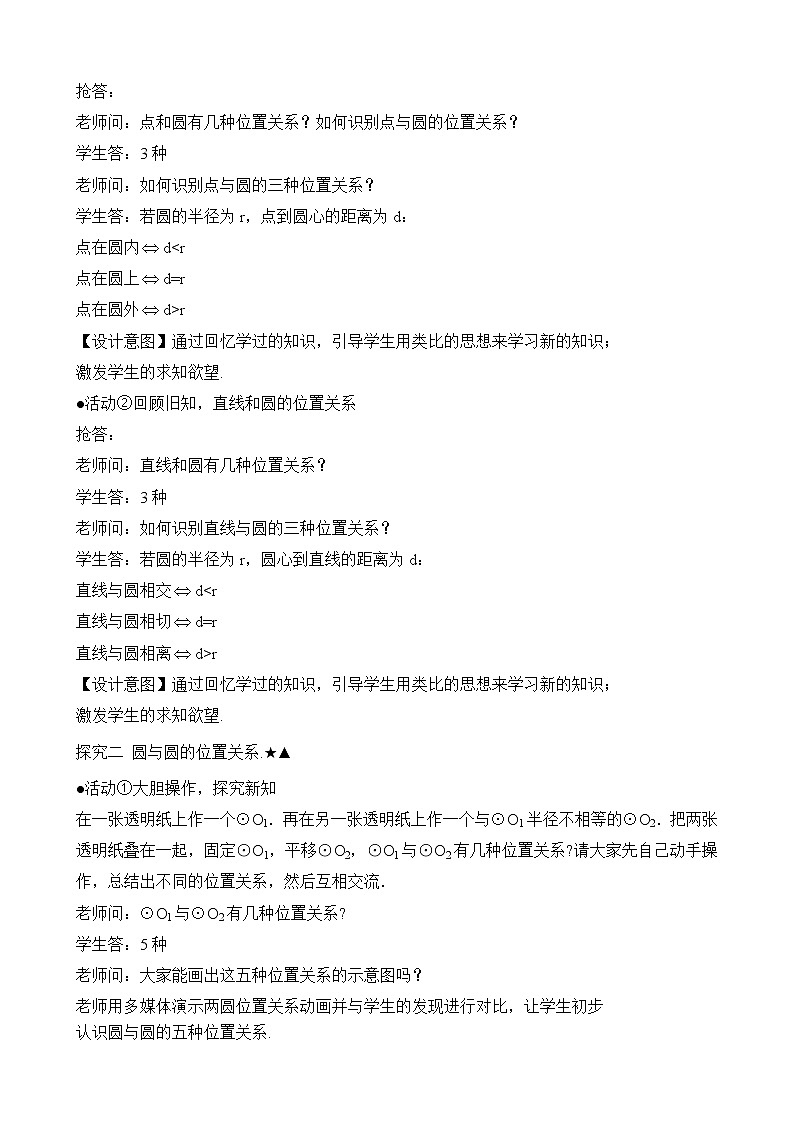 人教版（五四学制）9上数学 31.2.3 圆和圆的位置关系 课件+教案03