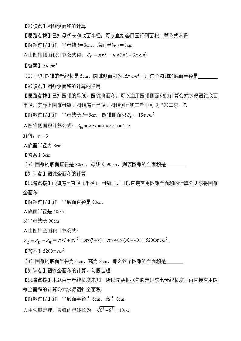 人教版（五四学制）9上数学 31.4 弧长和扇形面积 2 教案第2页