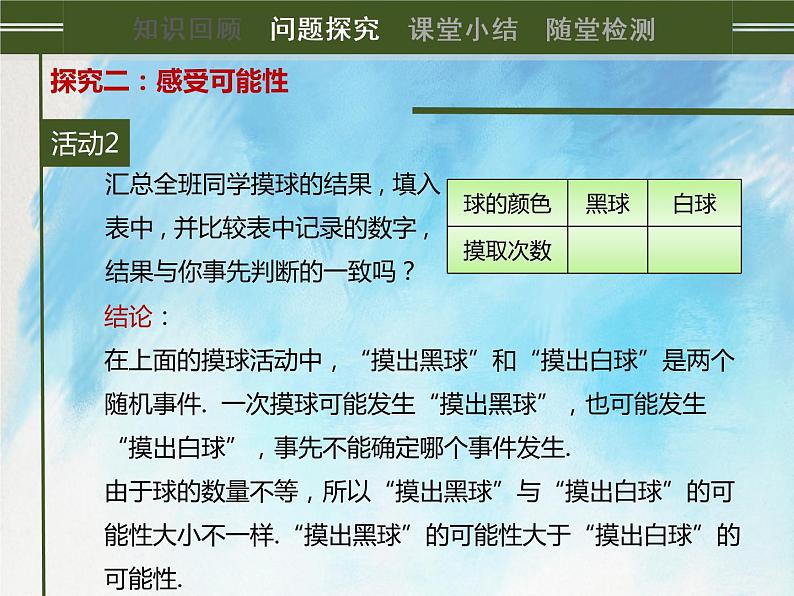 人教版（五四学制）9上数学 32.1.1 随机事件 课件第8页