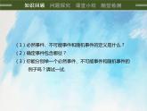 人教版（五四学制）9上数学 32.1.2 概率 课件+教案