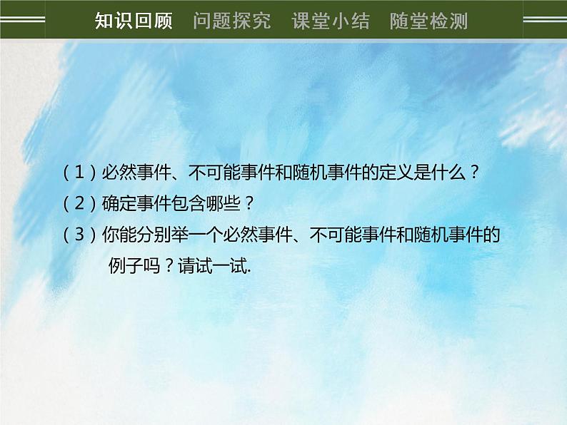 人教版（五四学制）9上数学 32.1.2 概率 课件+教案02