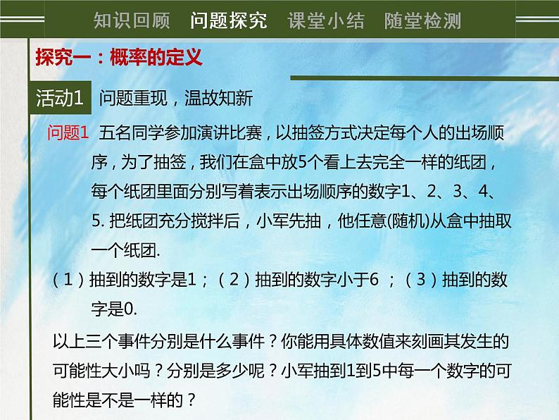 人教版（五四学制）9上数学 32.1.2 概率 课件+教案03