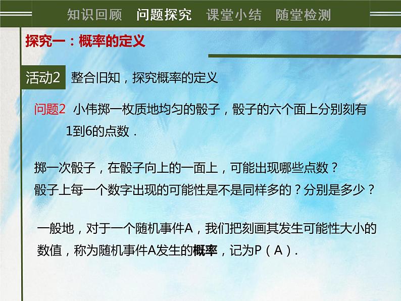 人教版（五四学制）9上数学 32.1.2 概率 课件+教案04