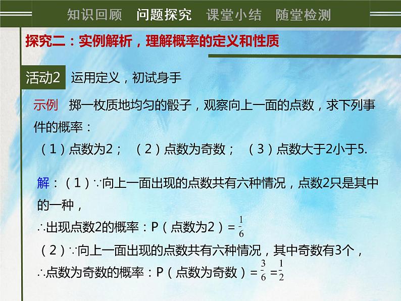 人教版（五四学制）9上数学 32.1.2 概率 课件+教案05