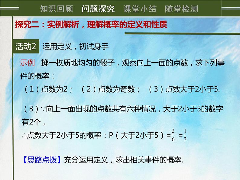 人教版（五四学制）9上数学 32.1.2 概率 课件+教案06