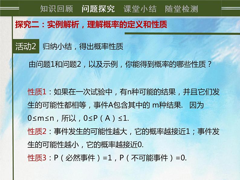 人教版（五四学制）9上数学 32.1.2 概率 课件+教案08