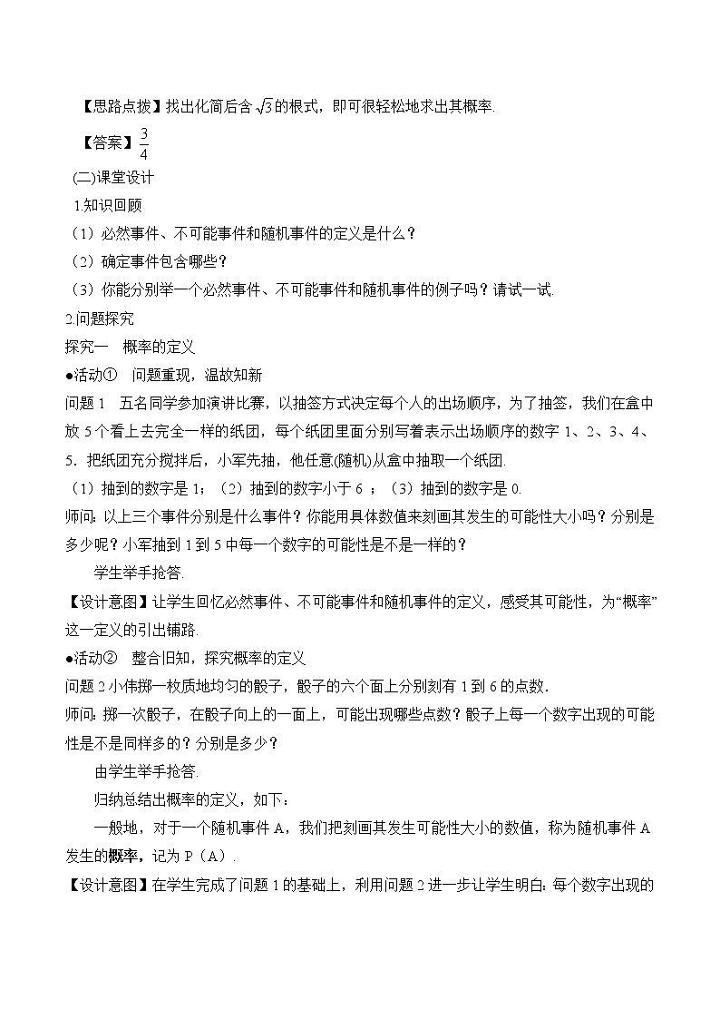 人教版（五四学制）9上数学 32.1.2 概率 课件+教案03