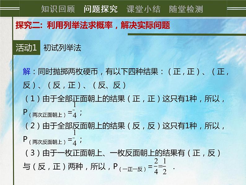 人教版（五四学制）9上数学 32.2.1 用列举法求概率 第一课时 课件+教案05