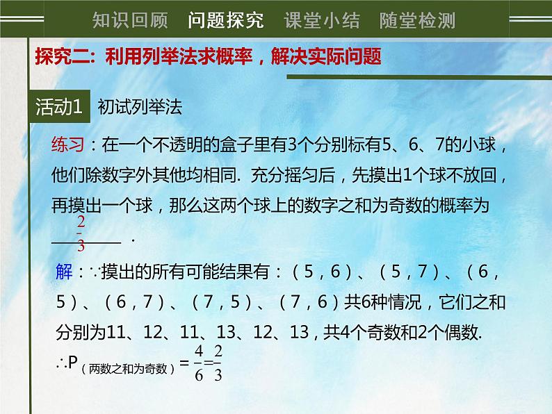 人教版（五四学制）9上数学 32.2.1 用列举法求概率 第一课时 课件+教案06