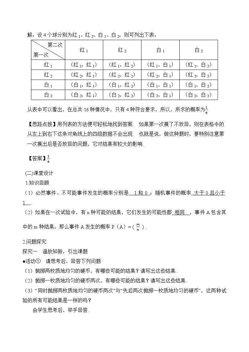 人教版（五四学制）9上数学 32.2.1 用列举法求概率 第一课时 课件+教案03