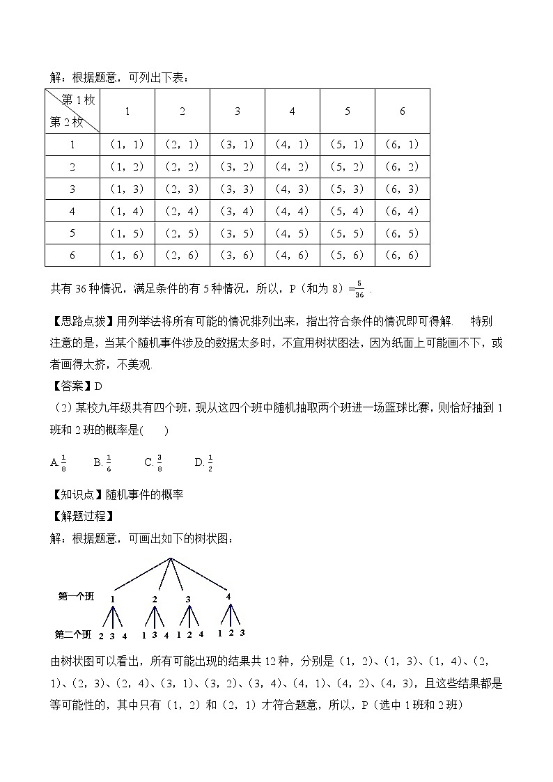 人教版（五四学制）9上数学 32.2.1 用列举法求概率 第二课时 课件+教案02
