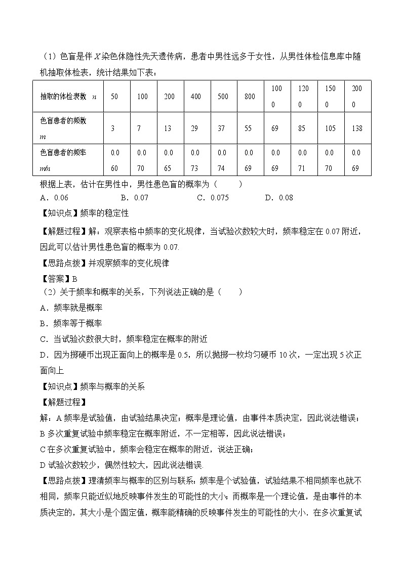 人教版（五四学制）9上数学 32.3 用频率估计概率 教案第2页