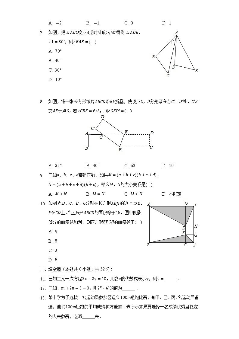 湖南省株洲市建宁实验中学2021-2022学年七年级下学期期末考试数学试题(word版含答案)02