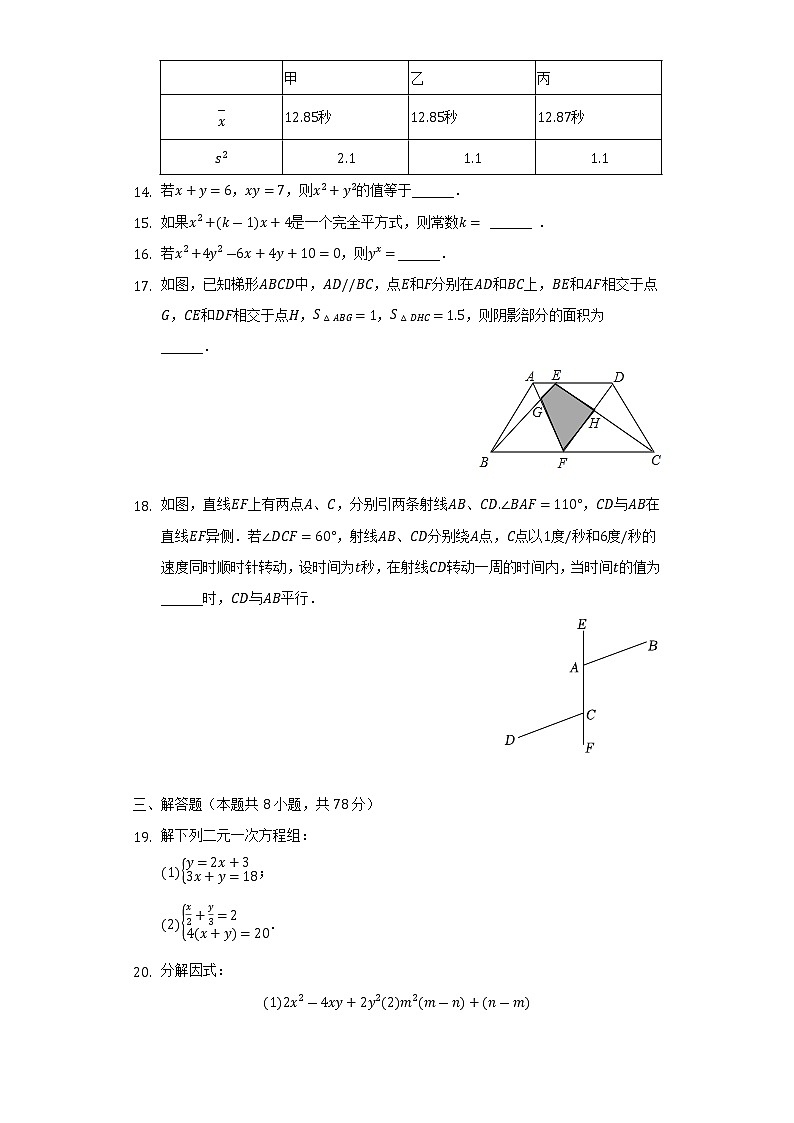 湖南省株洲市建宁实验中学2021-2022学年七年级下学期期末考试数学试题(word版含答案)03