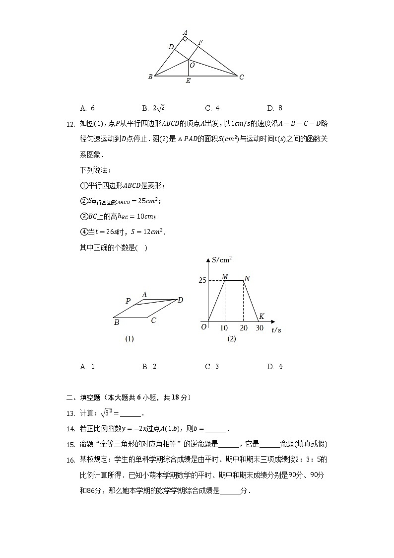 广西玉林市六县市2021-2022学年八年级下学期期末数学试卷(word版含答案)第3页
