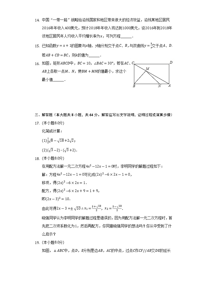 浙江省舟山市属校2021-2022学年八年级下学期期末联考数学试题 (word版含答案)03