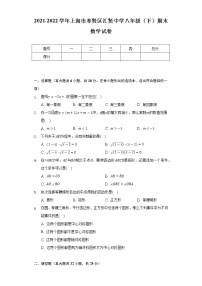 上海市奉贤区汇贤中学2021-2022学年八年级下学期数学线上期末测试卷(word版含答案)