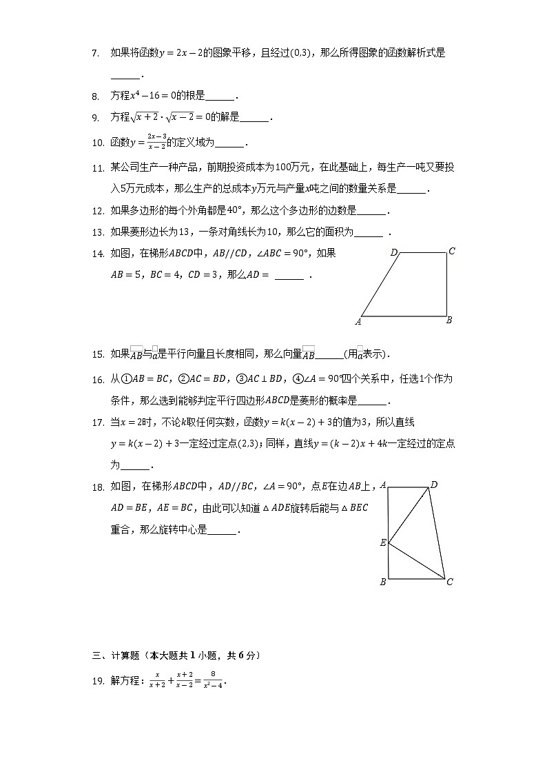 上海市奉贤区汇贤中学2021-2022学年八年级下学期数学线上期末测试卷(word版含答案)第2页