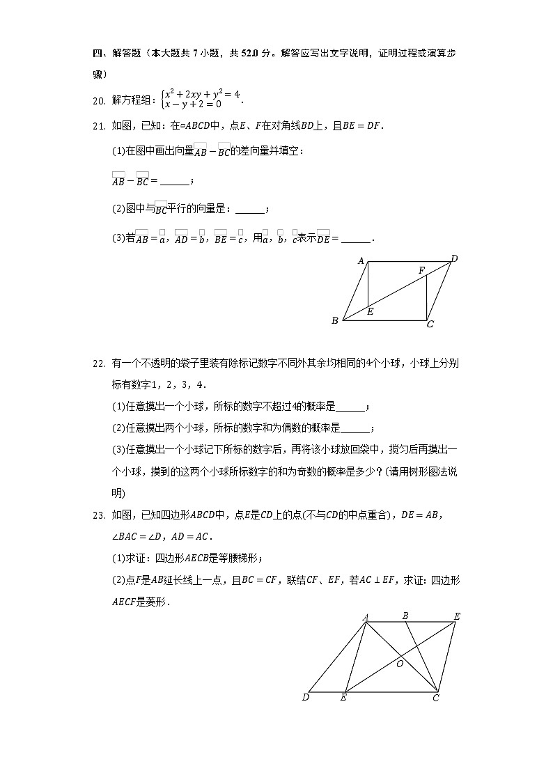 上海市奉贤区汇贤中学2021-2022学年八年级下学期数学线上期末测试卷(word版含答案)第3页